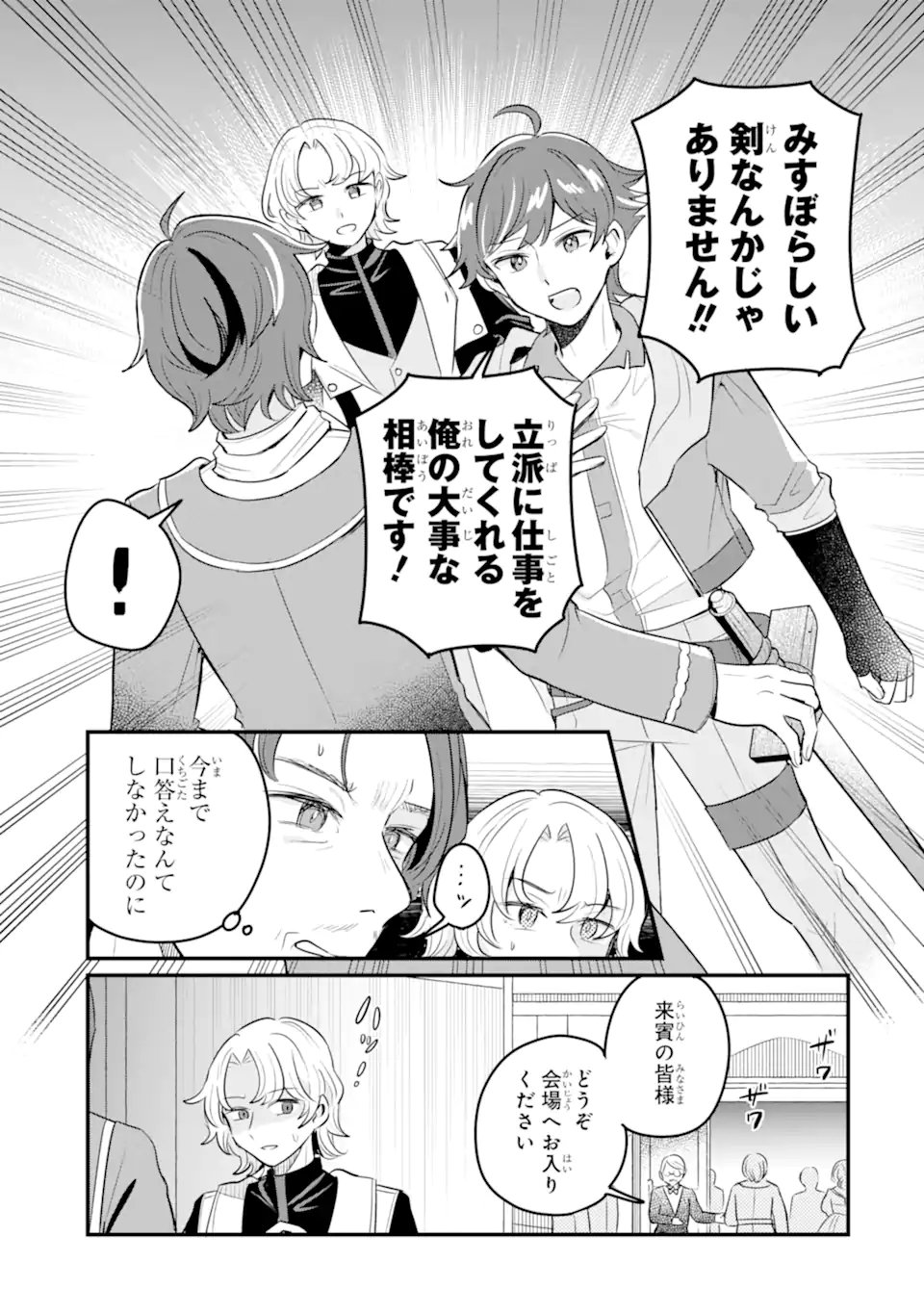 Dungeon Farm: Ie o Oidasareta node, Dungeon ni Noujou o Tsukutte Kurasou to Omoimasu Chapter 24 5ページ