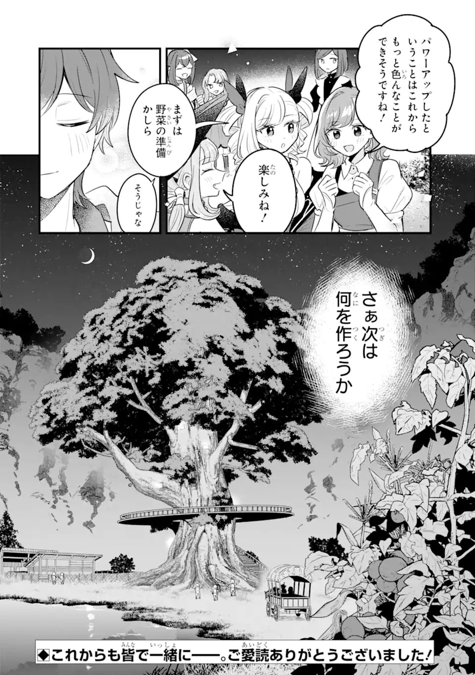 Dungeon Farm: Ie o Oidasareta node, Dungeon ni Noujou o Tsukutte Kurasou to Omoimasu Chapter 24 42ページ