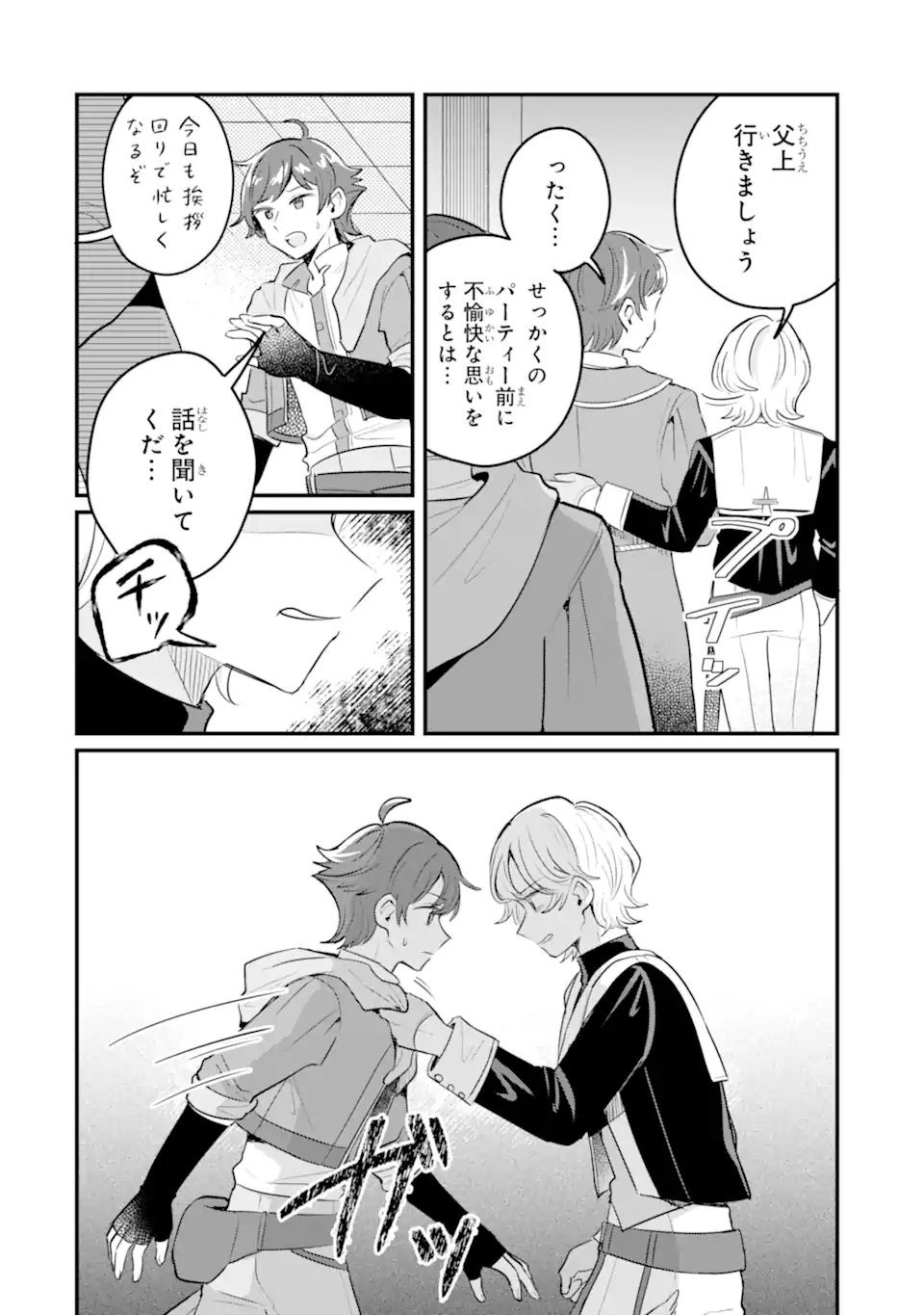 Dungeon Farm: Ie o Oidasareta node, Dungeon ni Noujou o Tsukutte Kurasou to Omoimasu Chapter 24 6ページ