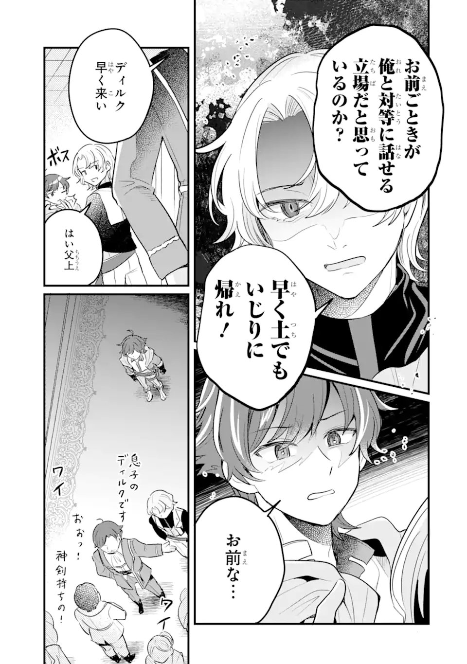 Dungeon Farm: Ie o Oidasareta node, Dungeon ni Noujou o Tsukutte Kurasou to Omoimasu Chapter 24 7ページ