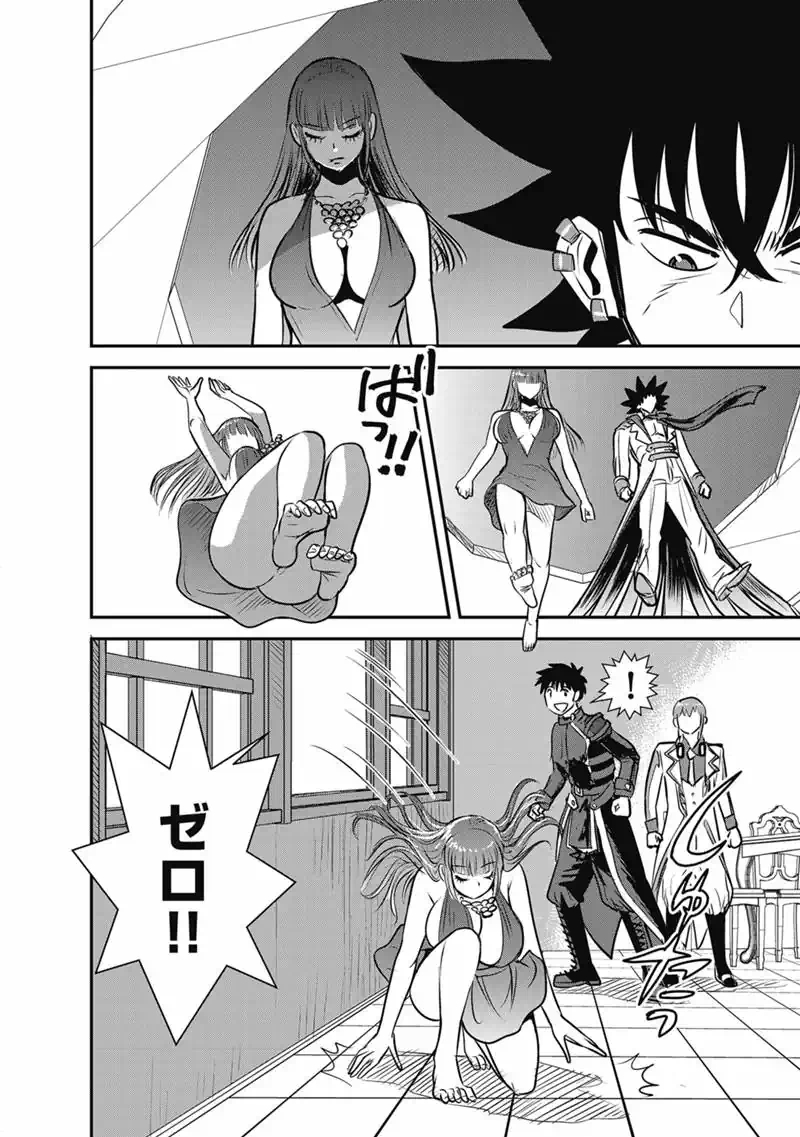 Makikomarete Isekai Teni suru Yatsu wa, Taitei Cheat Chapter 70.1 2ページ