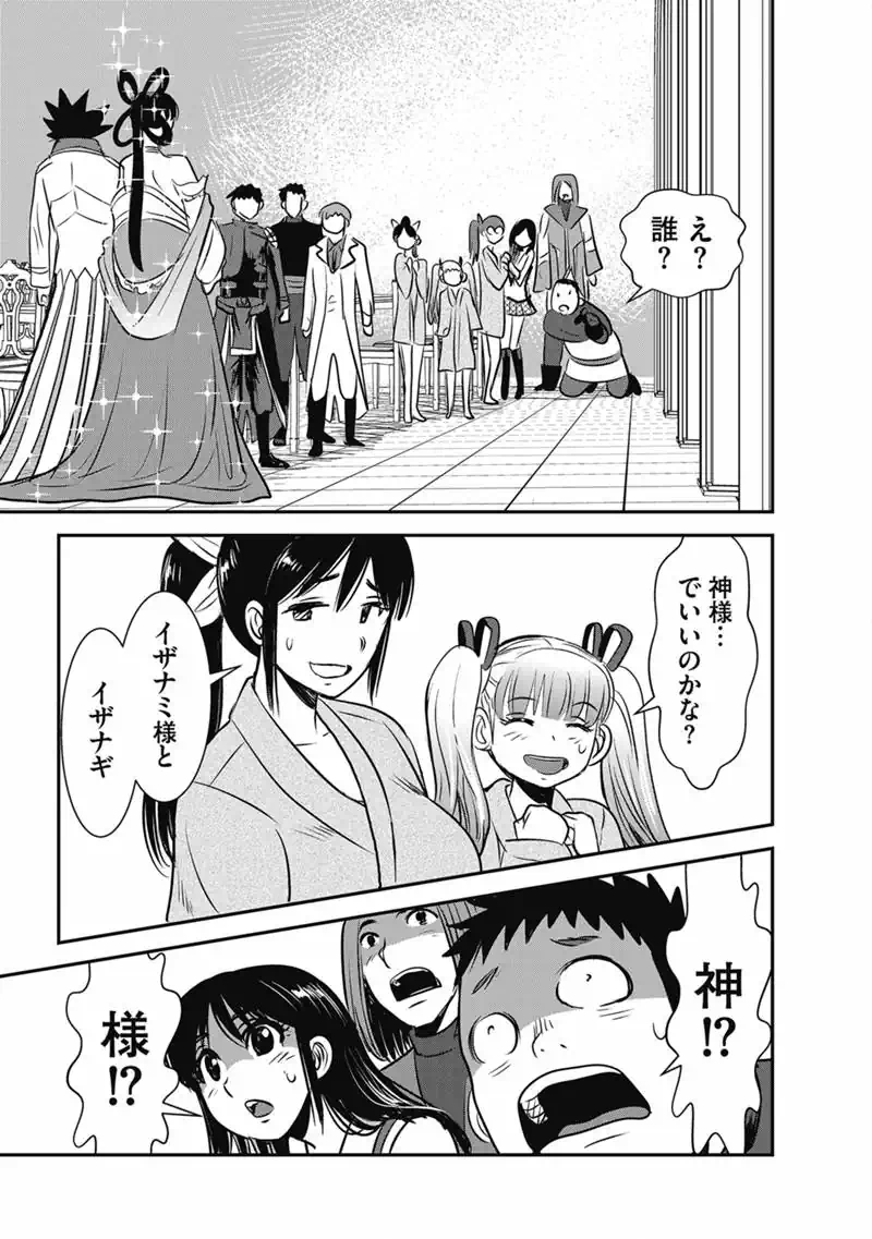 Makikomarete Isekai Teni suru Yatsu wa, Taitei Cheat Chapter 70.1 11ページ