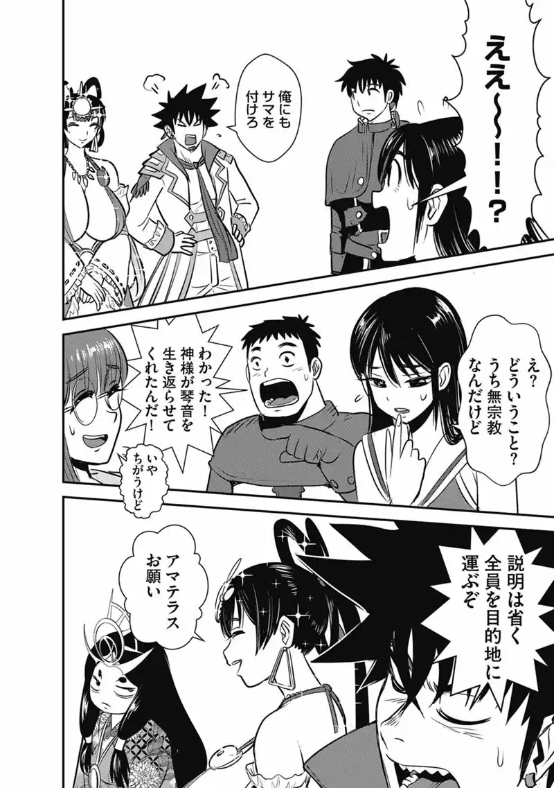 Makikomarete Isekai Teni suru Yatsu wa, Taitei Cheat Chapter 70.1 12ページ