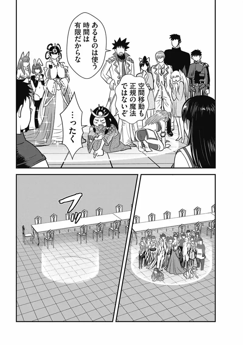 Makikomarete Isekai Teni suru Yatsu wa, Taitei Cheat Chapter 70.1 13ページ