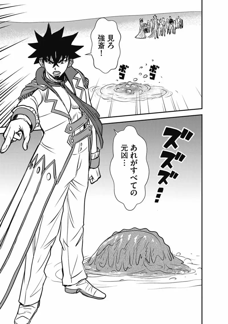 Makikomarete Isekai Teni suru Yatsu wa, Taitei Cheat Chapter 70.1 15ページ