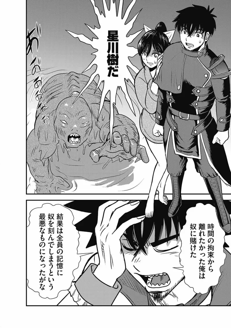 Makikomarete Isekai Teni suru Yatsu wa, Taitei Cheat Chapter 70.1 16ページ