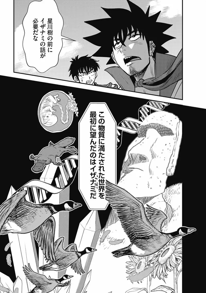 Makikomarete Isekai Teni suru Yatsu wa, Taitei Cheat Chapter 70.1 17ページ