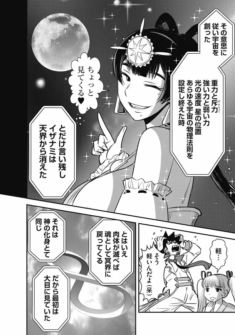 Makikomarete Isekai Teni suru Yatsu wa, Taitei Cheat Chapter 70.1 18ページ