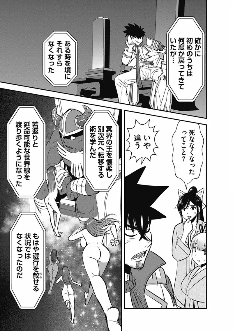 Makikomarete Isekai Teni suru Yatsu wa, Taitei Cheat Chapter 70.1 19ページ