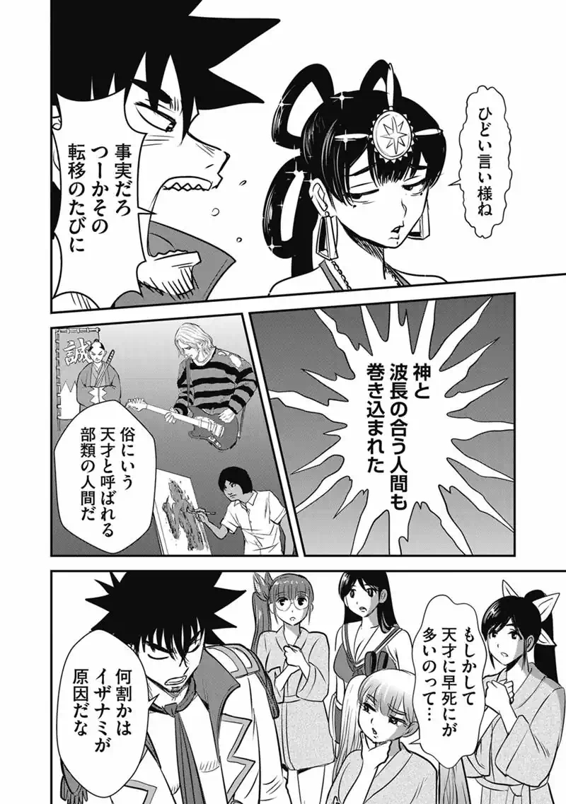 Makikomarete Isekai Teni suru Yatsu wa, Taitei Cheat Chapter 70.1 20ページ