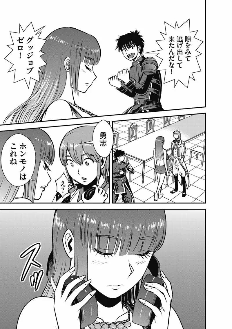 Makikomarete Isekai Teni suru Yatsu wa, Taitei Cheat Chapter 70.1 3ページ