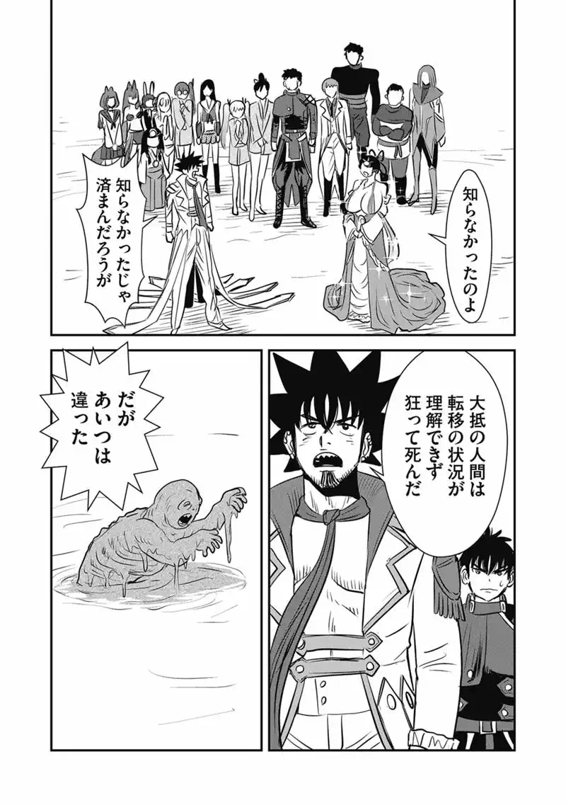 Makikomarete Isekai Teni suru Yatsu wa, Taitei Cheat Chapter 70.1 21ページ