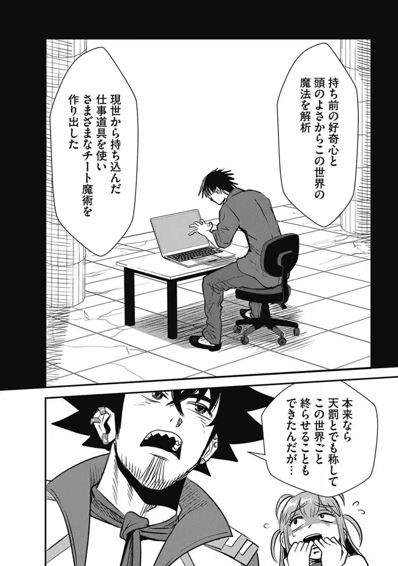 Makikomarete Isekai Teni suru Yatsu wa, Taitei Cheat Chapter 70.1 22ページ