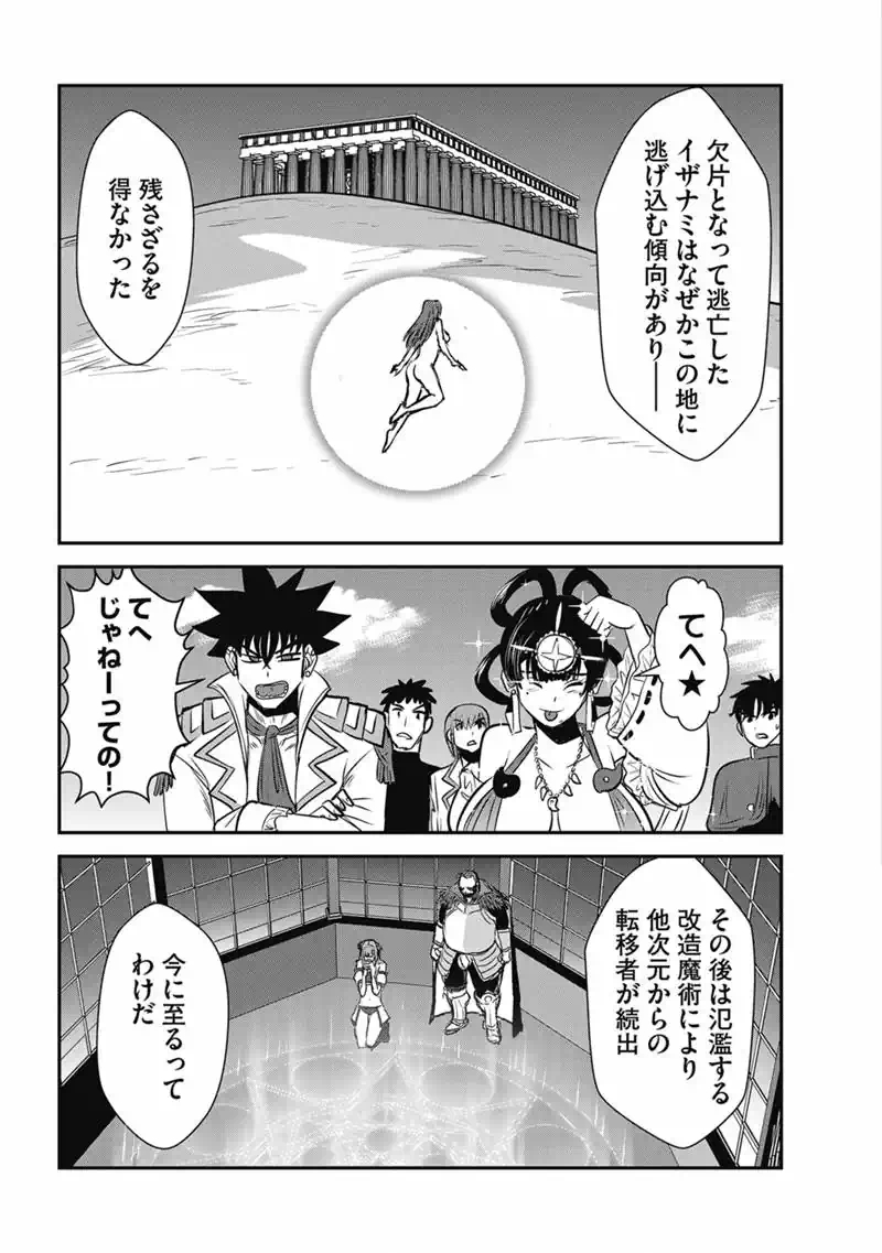 Makikomarete Isekai Teni suru Yatsu wa, Taitei Cheat Chapter 70.1 23ページ