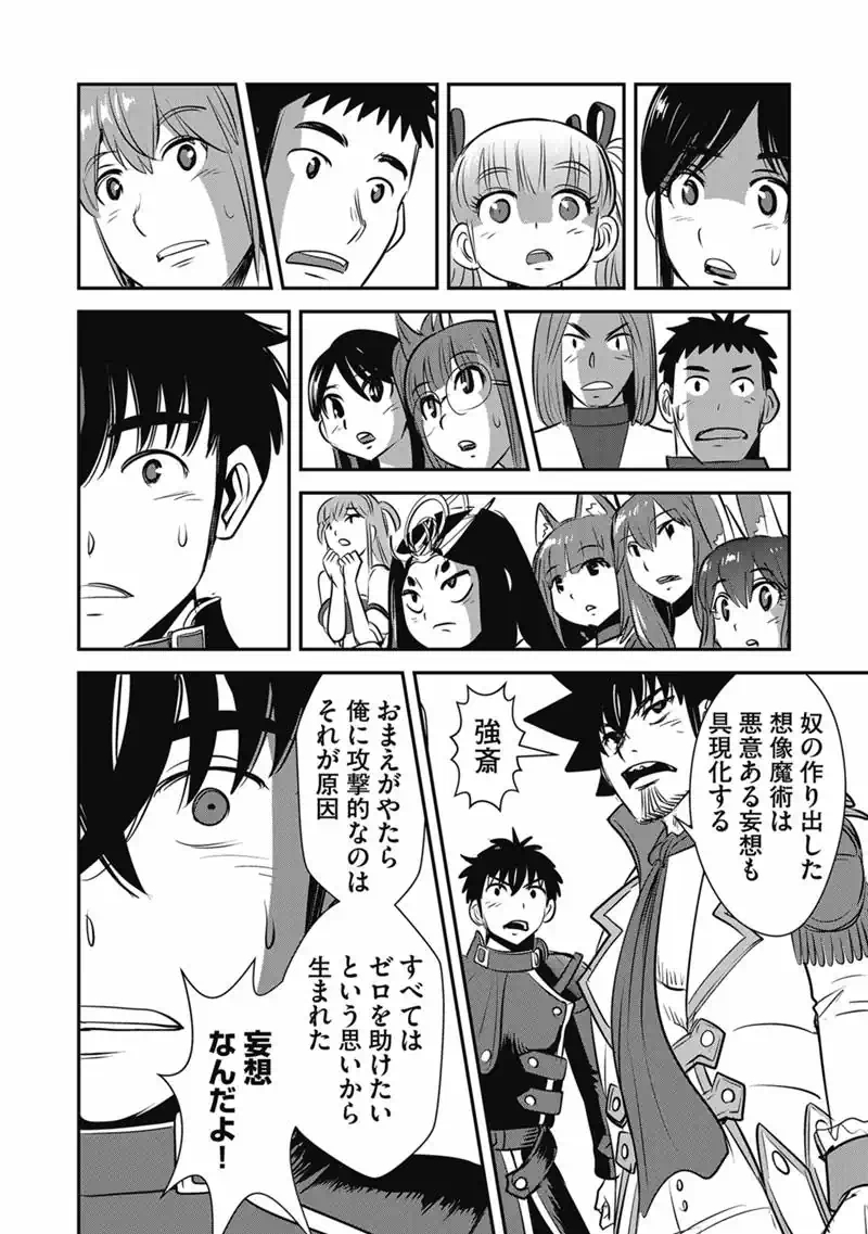 Makikomarete Isekai Teni suru Yatsu wa, Taitei Cheat Chapter 70.1 24ページ