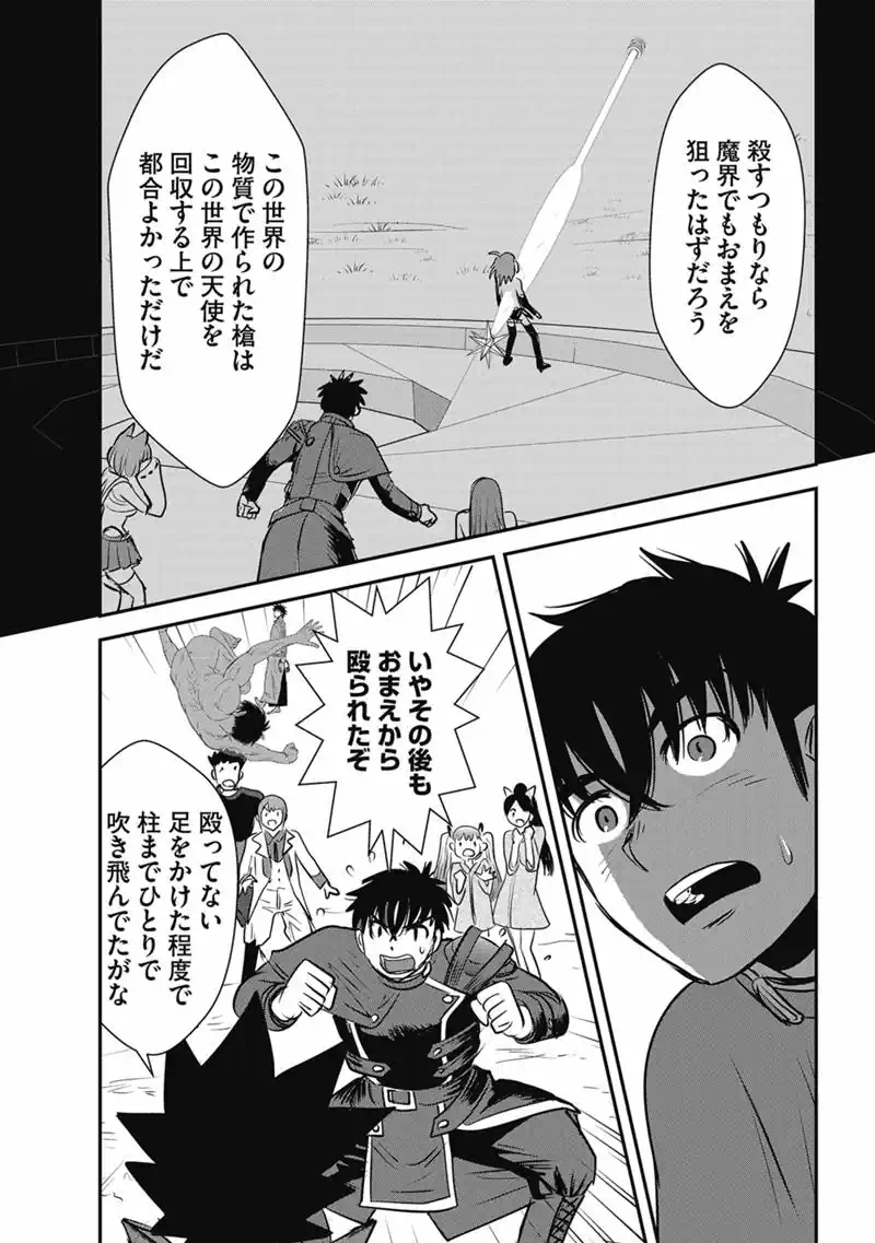 Makikomarete Isekai Teni suru Yatsu wa, Taitei Cheat Chapter 70.1 26ページ