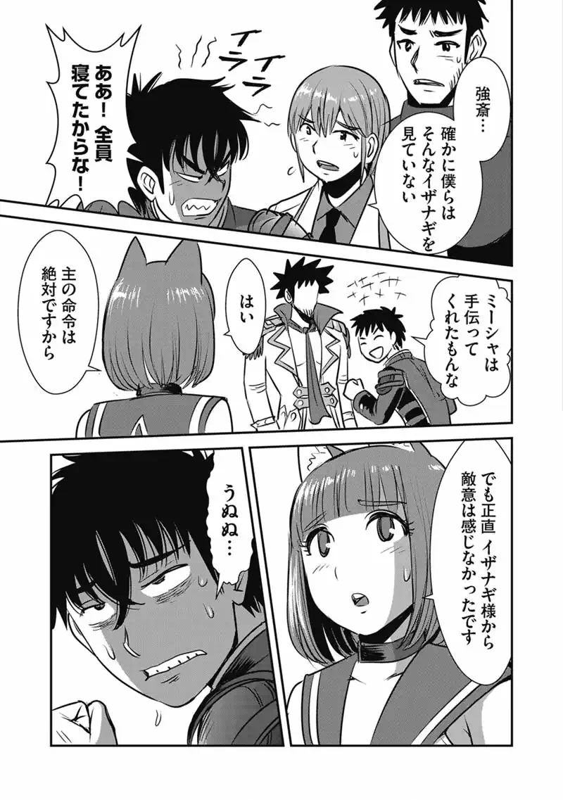 Makikomarete Isekai Teni suru Yatsu wa, Taitei Cheat Chapter 70.1 27ページ
