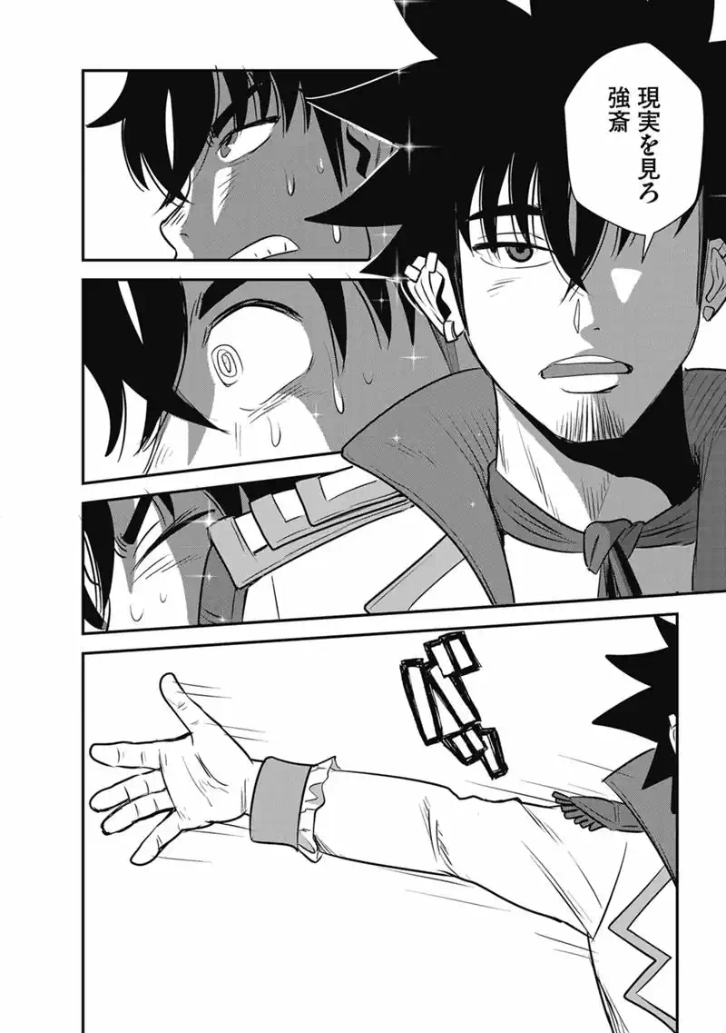 Makikomarete Isekai Teni suru Yatsu wa, Taitei Cheat Chapter 70.1 28ページ