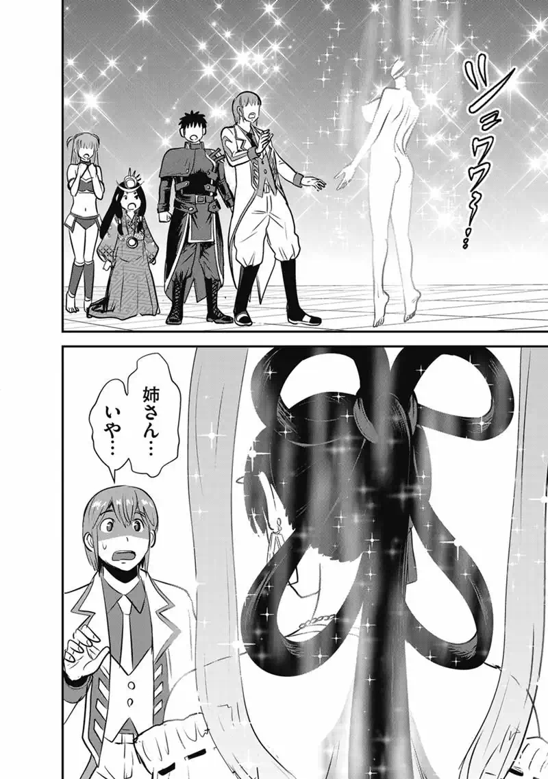 Makikomarete Isekai Teni suru Yatsu wa, Taitei Cheat Chapter 70.1 4ページ