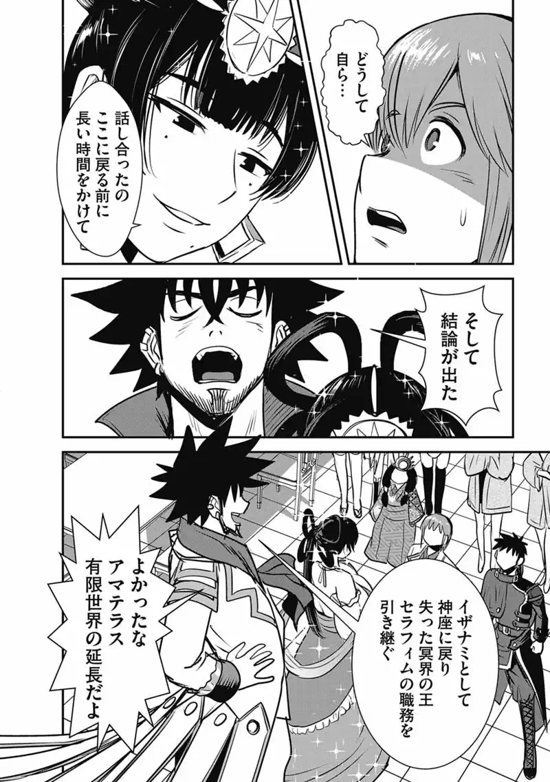 Makikomarete Isekai Teni suru Yatsu wa, Taitei Cheat Chapter 70.1 6ページ