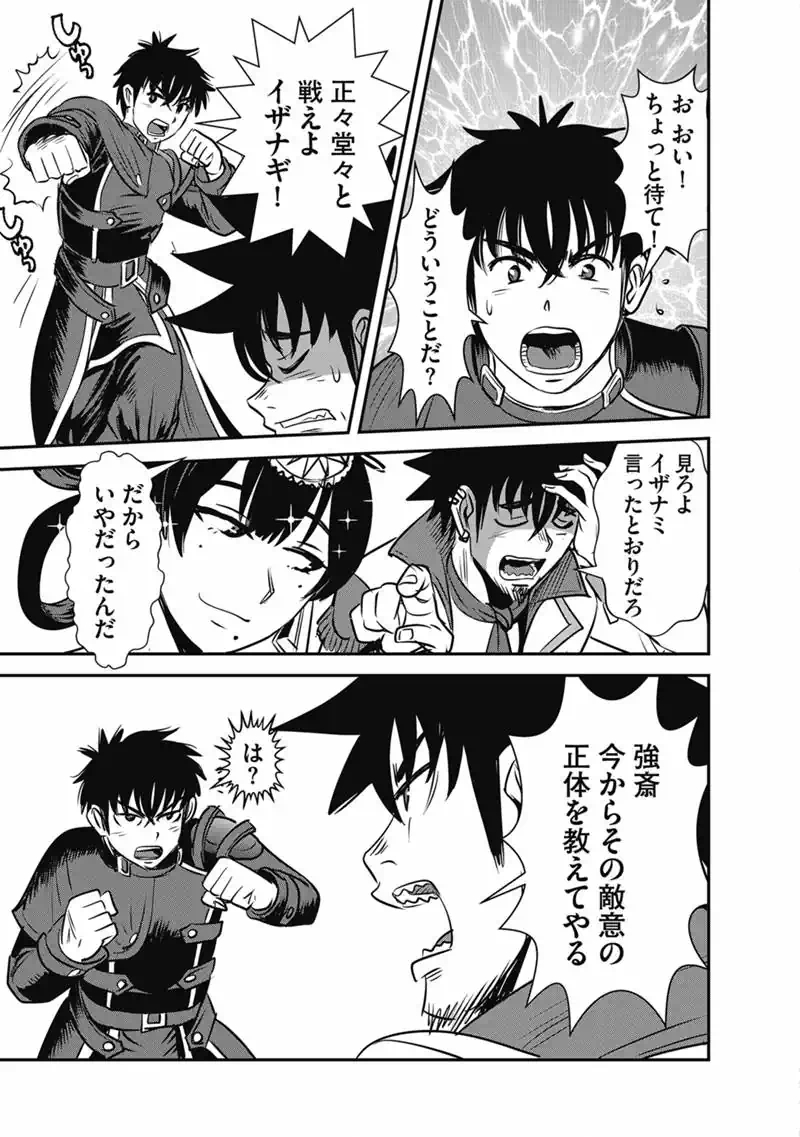 Makikomarete Isekai Teni suru Yatsu wa, Taitei Cheat Chapter 70.1 7ページ