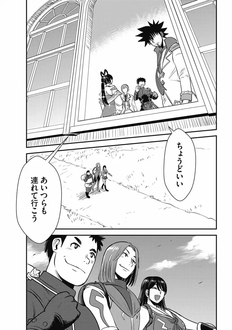 Makikomarete Isekai Teni suru Yatsu wa, Taitei Cheat Chapter 70.1 8ページ