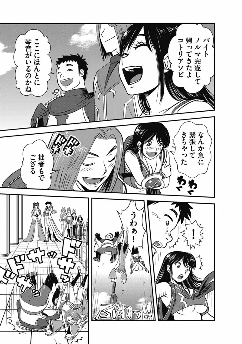 Makikomarete Isekai Teni suru Yatsu wa, Taitei Cheat Chapter 70.1 9ページ