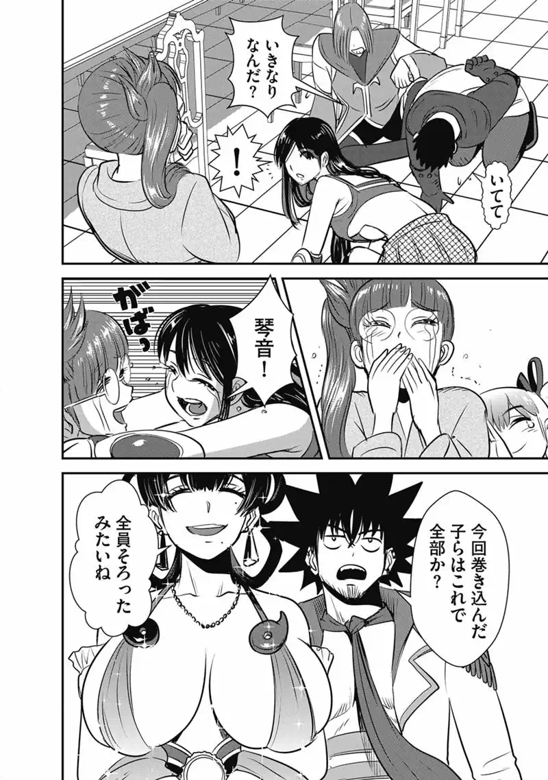 Makikomarete Isekai Teni suru Yatsu wa, Taitei Cheat Chapter 70.1 10ページ