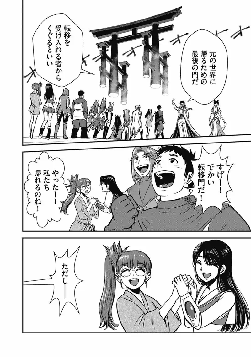 Makikomarete Isekai Teni suru Yatsu wa, Taitei Cheat Chapter 70.2 1ページ