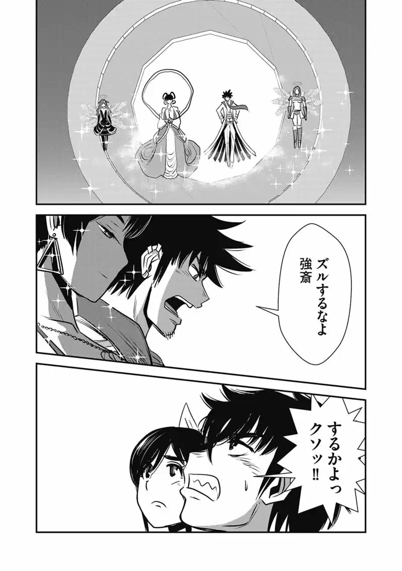 Makikomarete Isekai Teni suru Yatsu wa, Taitei Cheat Chapter 70.2 12ページ