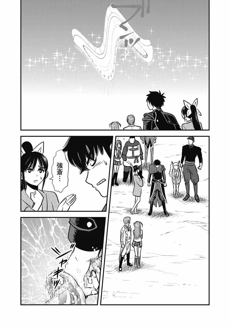 Makikomarete Isekai Teni suru Yatsu wa, Taitei Cheat Chapter 70.2 13ページ