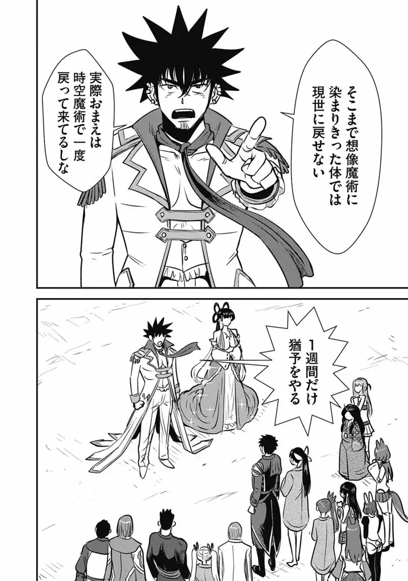 Makikomarete Isekai Teni suru Yatsu wa, Taitei Cheat Chapter 70.2 3ページ