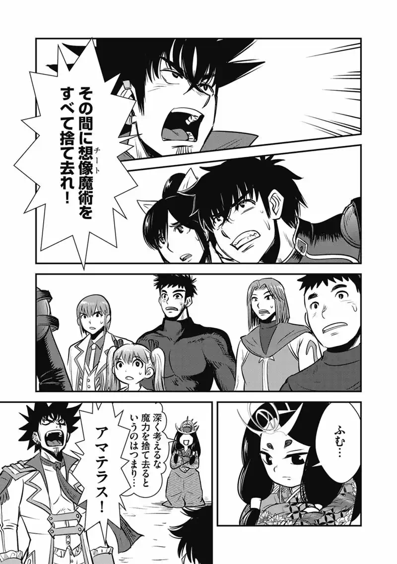 Makikomarete Isekai Teni suru Yatsu wa, Taitei Cheat Chapter 70.2 4ページ
