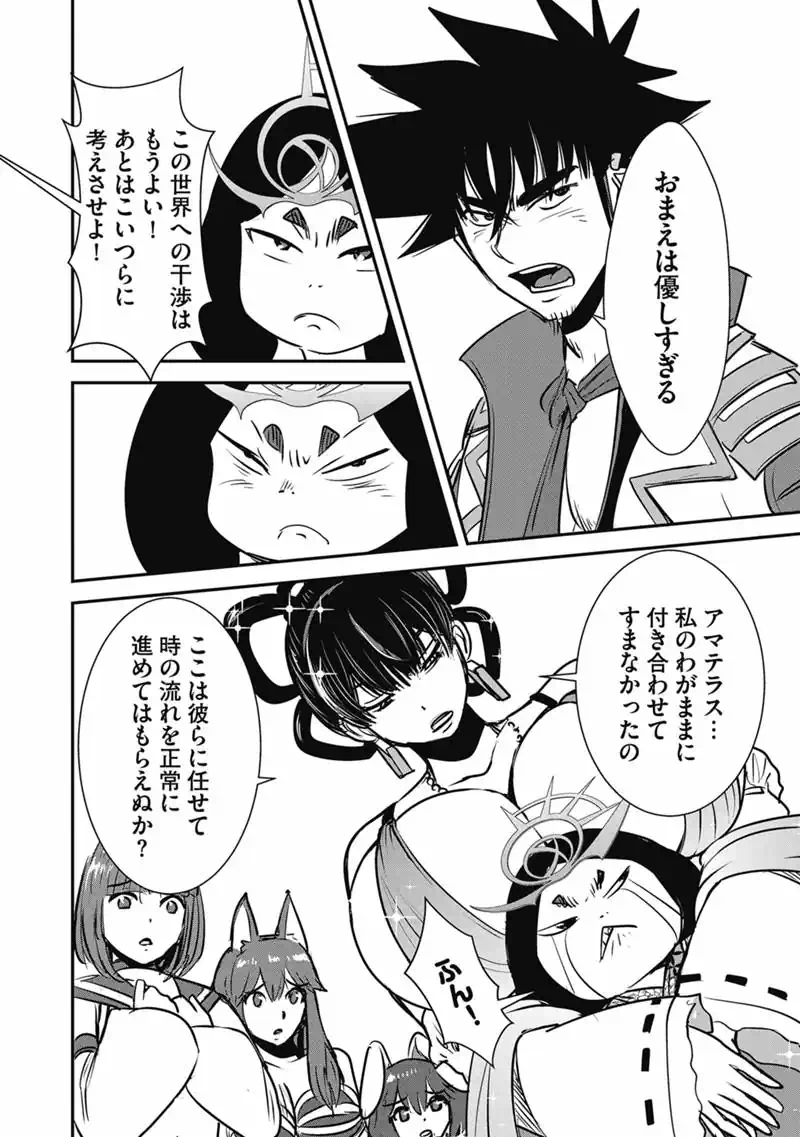 Makikomarete Isekai Teni suru Yatsu wa, Taitei Cheat Chapter 70.2 5ページ