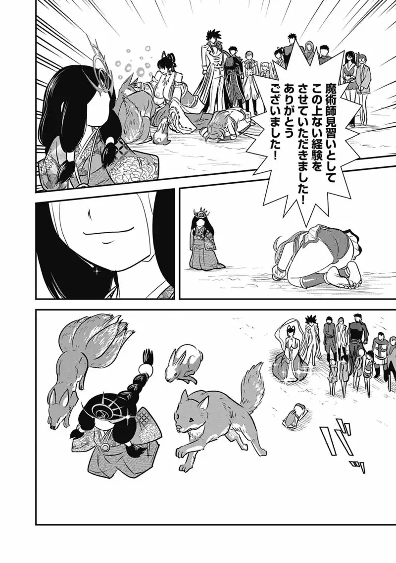 Makikomarete Isekai Teni suru Yatsu wa, Taitei Cheat Chapter 70.2 7ページ