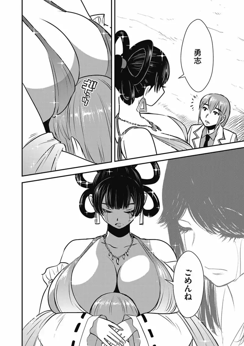 Makikomarete Isekai Teni suru Yatsu wa, Taitei Cheat Chapter 70.2 9ページ