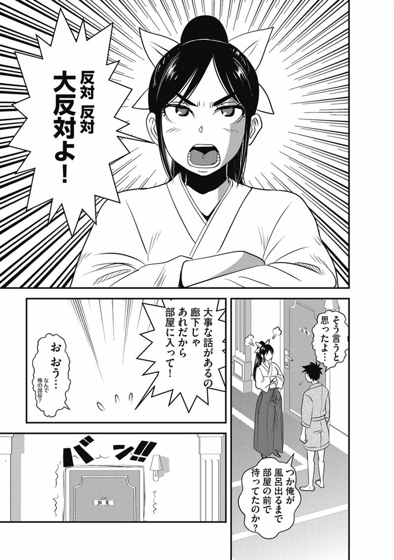 Makikomarete Isekai Teni suru Yatsu wa, Taitei Cheat Chapter 71.1 11ページ