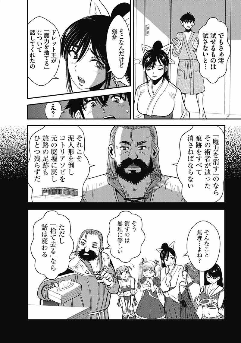 Makikomarete Isekai Teni suru Yatsu wa, Taitei Cheat Chapter 71.1 12ページ