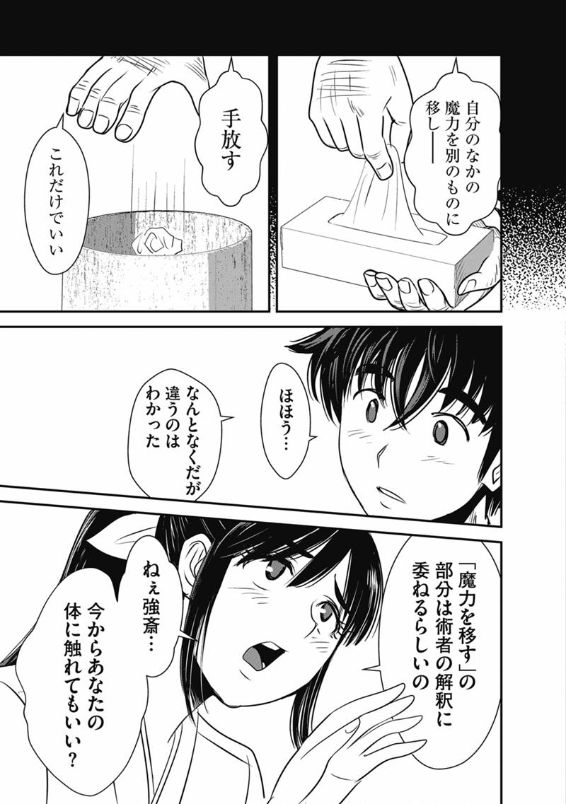 Makikomarete Isekai Teni suru Yatsu wa, Taitei Cheat Chapter 71.1 13ページ