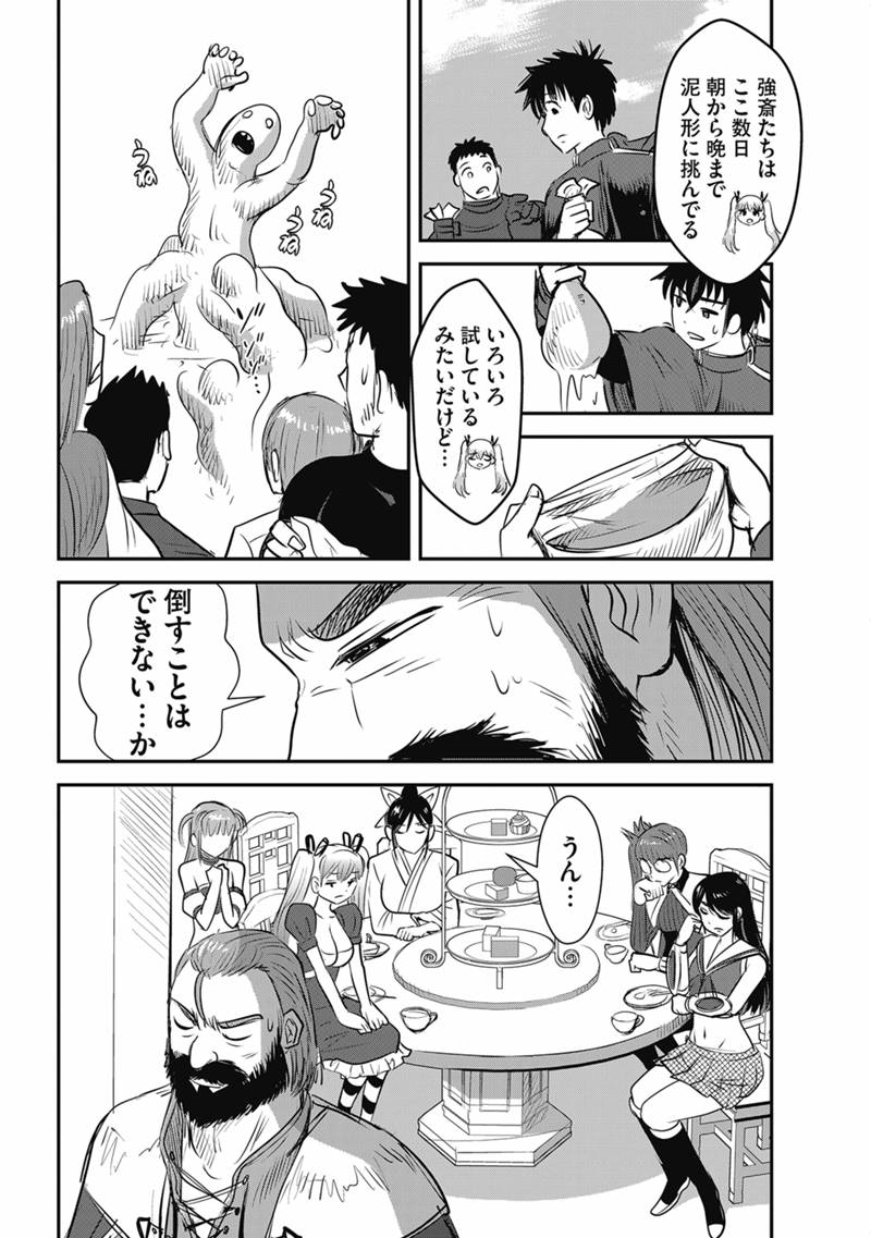 Makikomarete Isekai Teni suru Yatsu wa, Taitei Cheat Chapter 71.1 5ページ