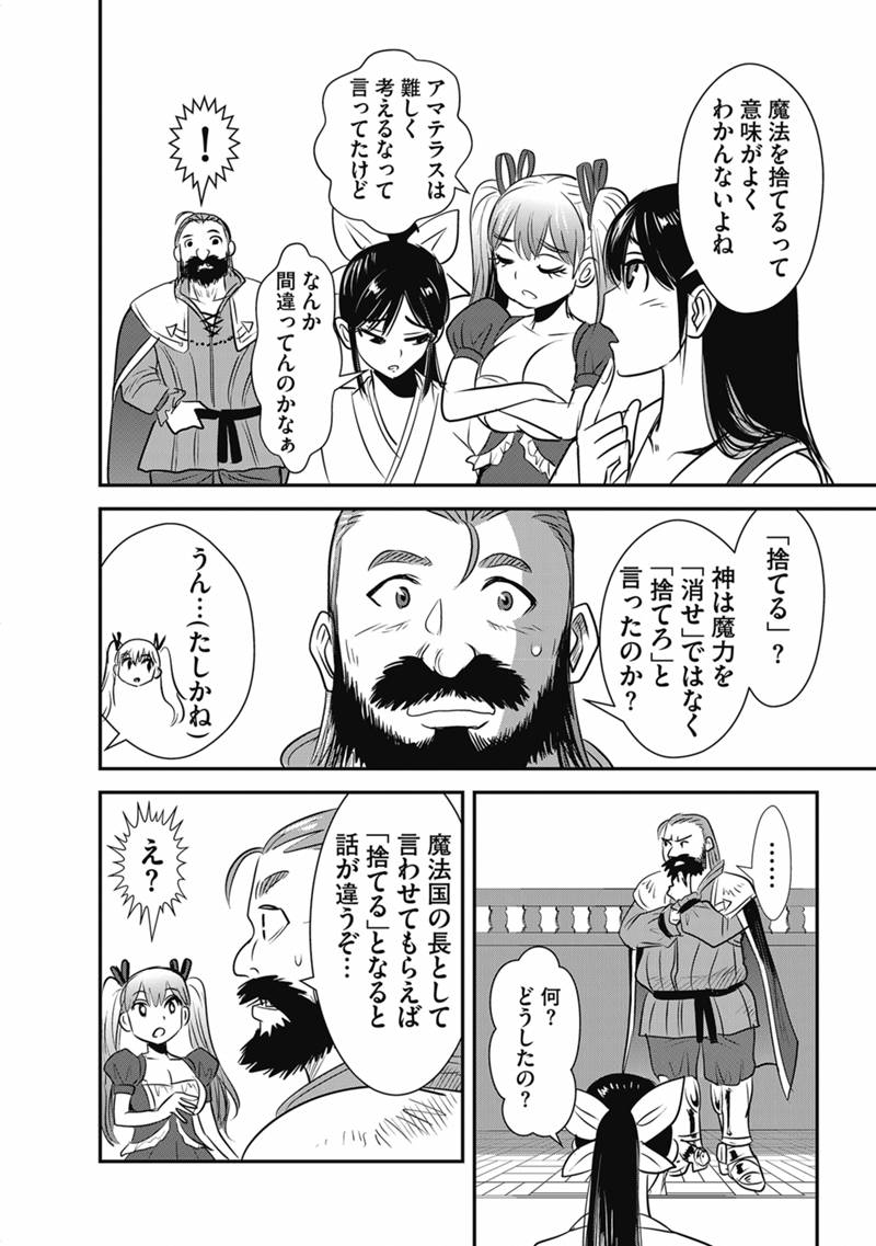 Makikomarete Isekai Teni suru Yatsu wa, Taitei Cheat Chapter 71.1 6ページ