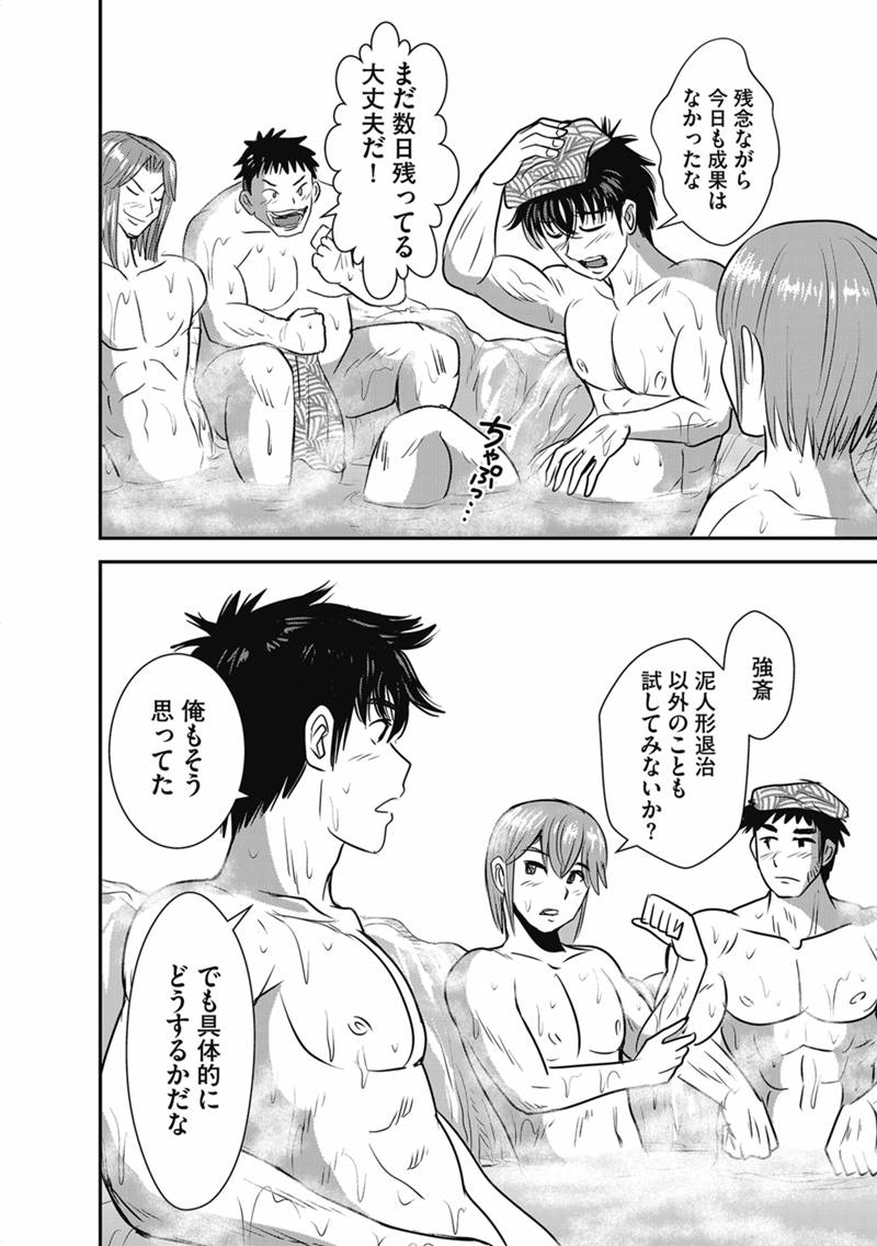 Makikomarete Isekai Teni suru Yatsu wa, Taitei Cheat Chapter 71.1 8ページ
