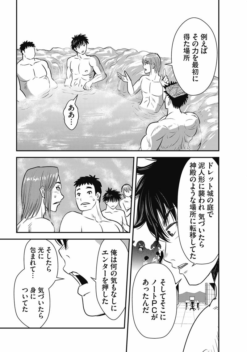 Makikomarete Isekai Teni suru Yatsu wa, Taitei Cheat Chapter 71.1 9ページ