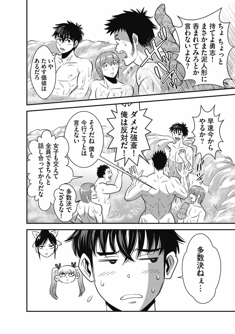 Makikomarete Isekai Teni suru Yatsu wa, Taitei Cheat Chapter 71.1 10ページ