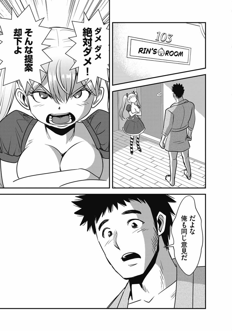 Makikomarete Isekai Teni suru Yatsu wa, Taitei Cheat Chapter 71.2 1ページ