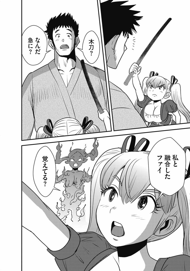 Makikomarete Isekai Teni suru Yatsu wa, Taitei Cheat Chapter 71.2 2ページ