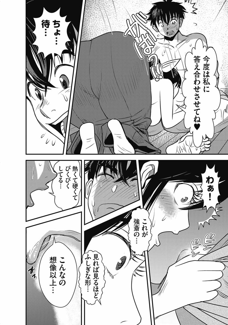 Makikomarete Isekai Teni suru Yatsu wa, Taitei Cheat Chapter 71.2 14ページ
