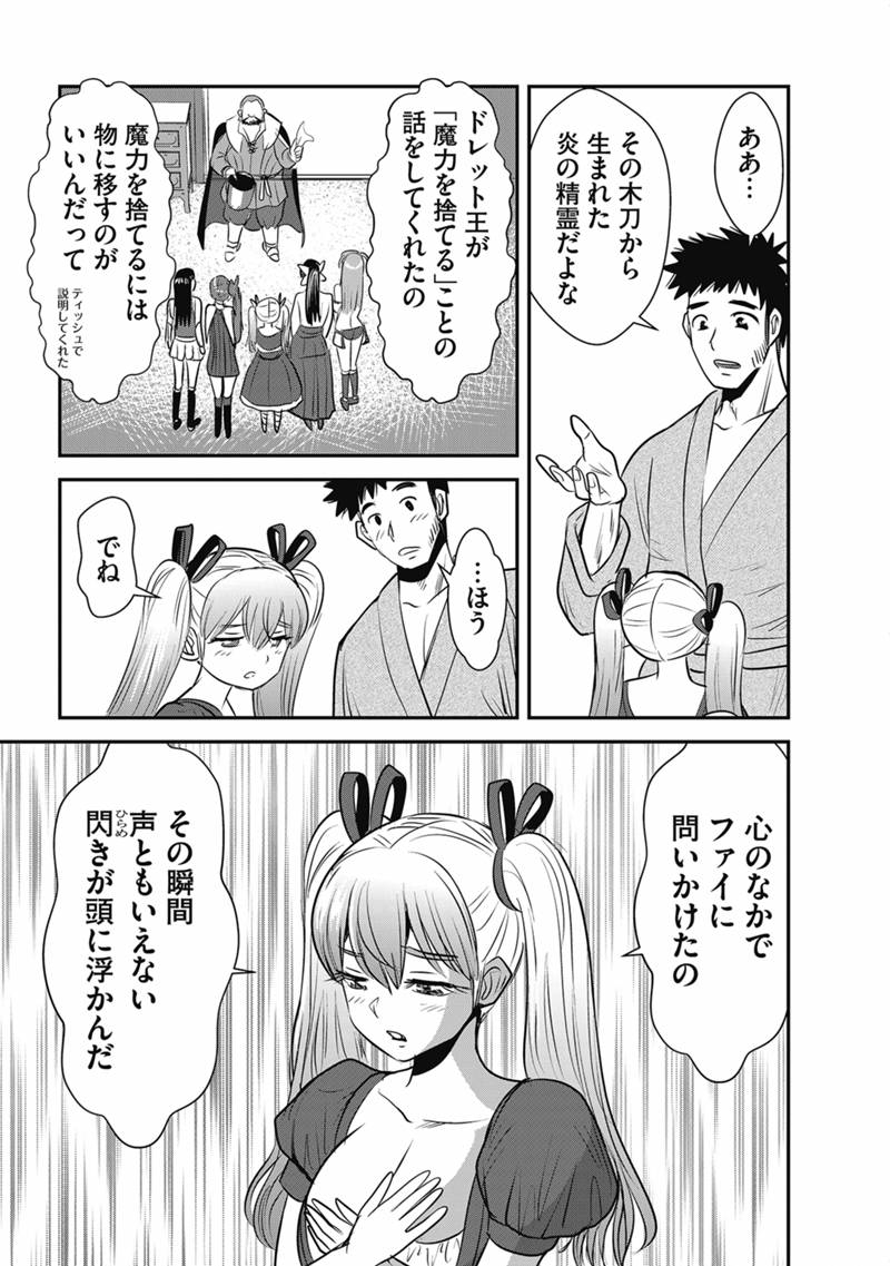 Makikomarete Isekai Teni suru Yatsu wa, Taitei Cheat Chapter 71.2 3ページ