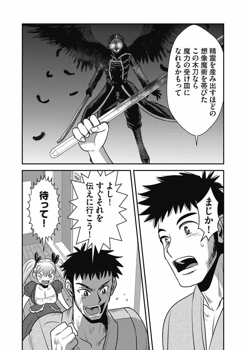 Makikomarete Isekai Teni suru Yatsu wa, Taitei Cheat Chapter 71.2 4ページ