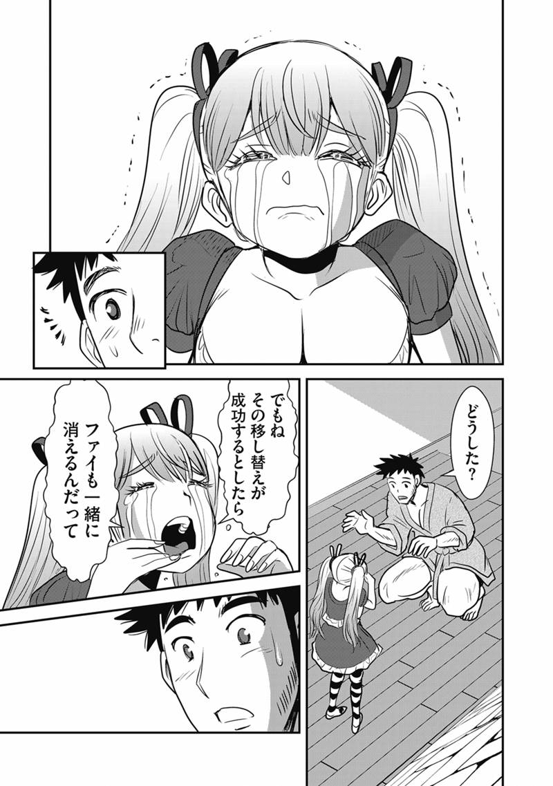 Makikomarete Isekai Teni suru Yatsu wa, Taitei Cheat Chapter 71.2 5ページ
